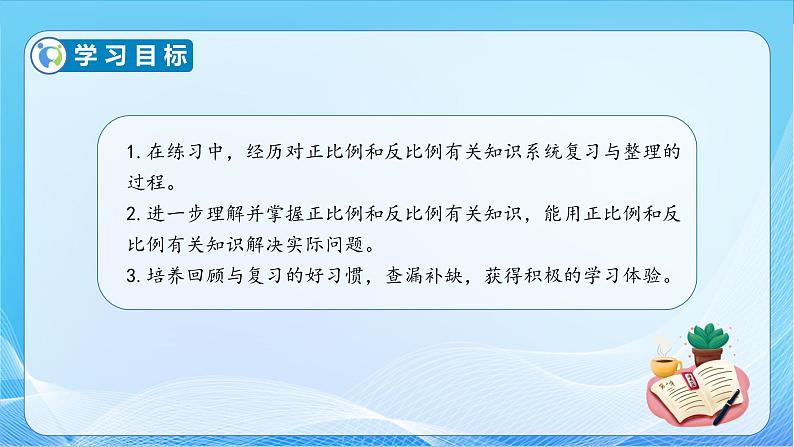 【核心素养】苏教版数学六年级下册-7.1.8 正比例和反比例(教学课件+教学设计)04