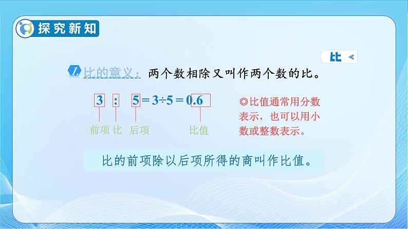 【核心素养】苏教版数学六年级下册-7.1.8 正比例和反比例(教学课件+教学设计)08
