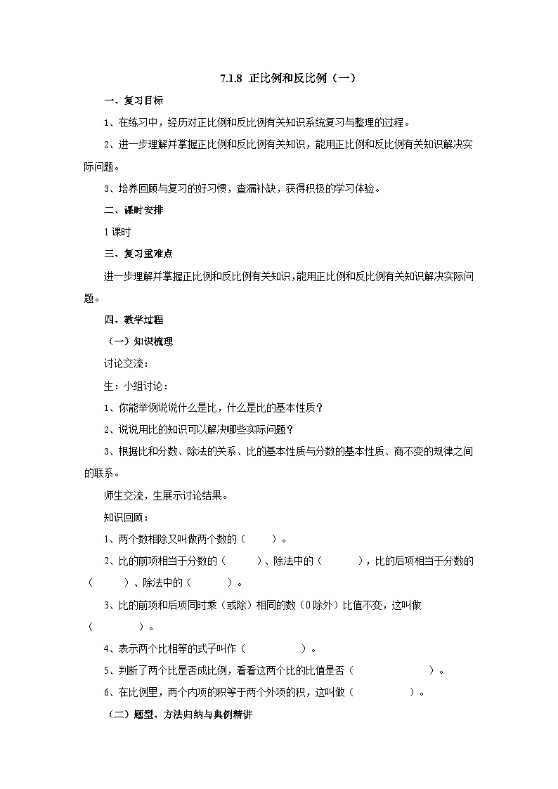 【核心素养】苏教版数学六年级下册-7.1.8 正比例和反比例(教学课件+教学设计)01