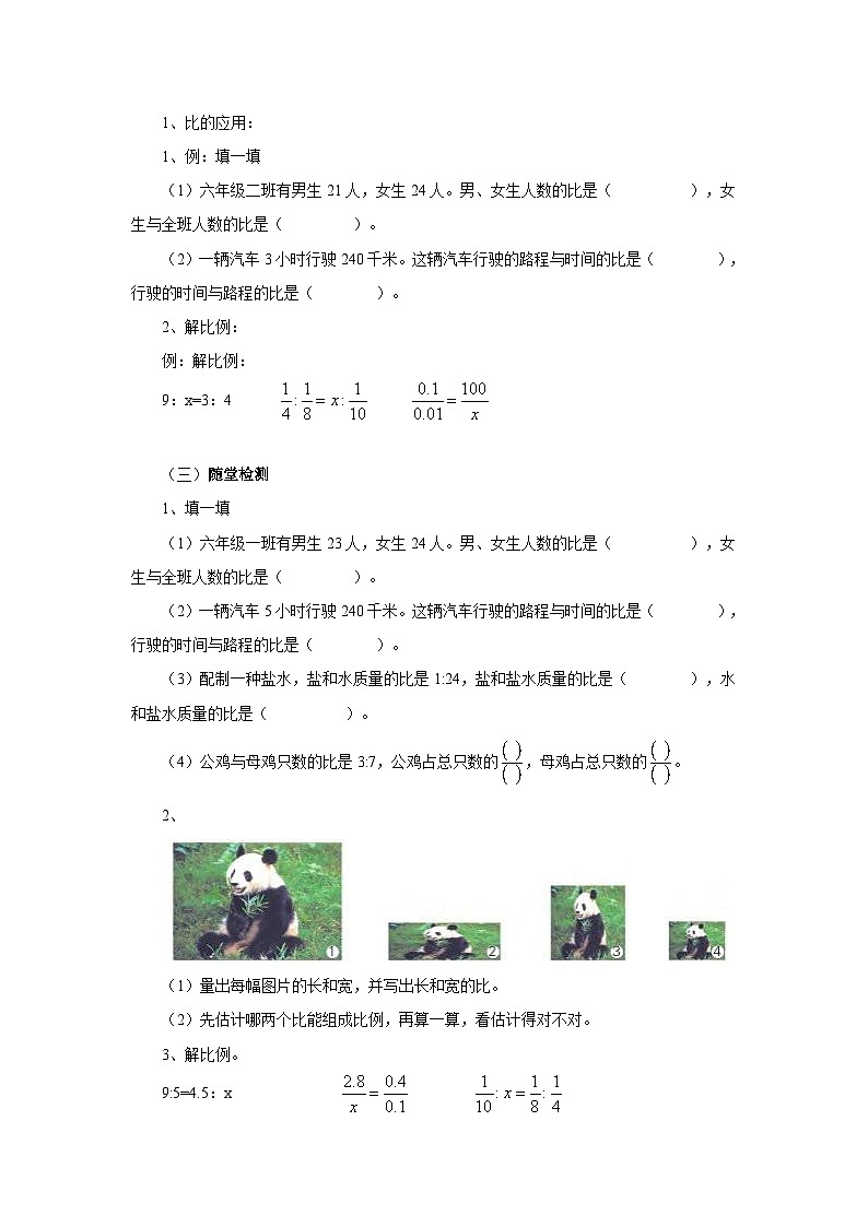 【核心素养】苏教版数学六年级下册-7.1.8 正比例和反比例(教学课件+教学设计)02