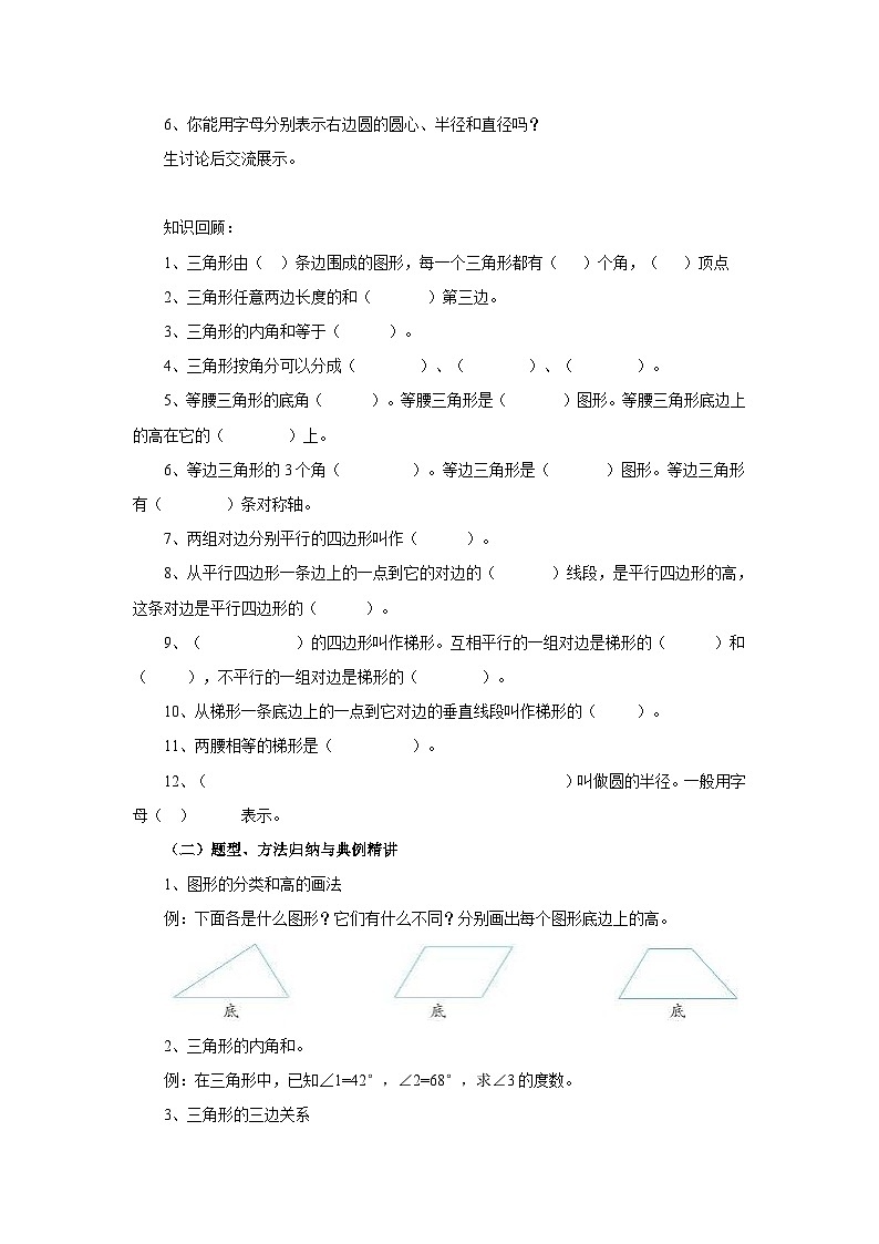 【核心素养】苏教版数学六年级下册-7.2.1 图形的认识(教学课件+教学设计)02