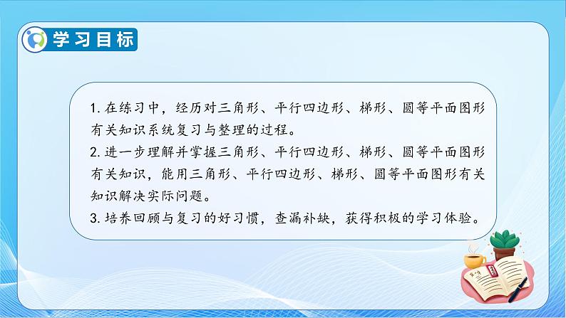 【核心素养】苏教版数学六年级下册-7.2.1 图形的认识(教学课件+教学设计)04