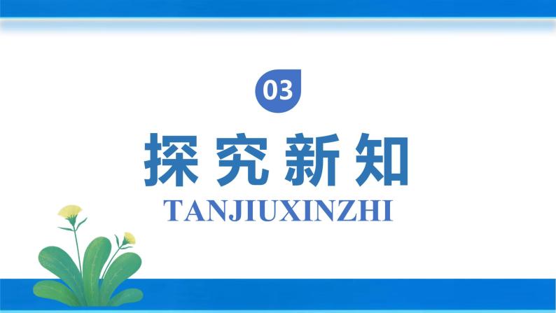 【核心素养】苏教版数学六年级下册-7.3.1 统计（教学课件+教学设计）07