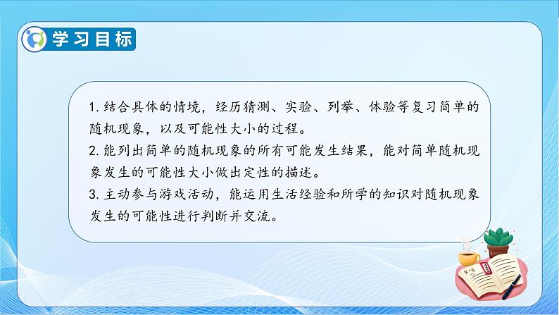 【核心素养】苏教版数学六年级下册-7.3.2 可能性(教学课件+教学设计)04
