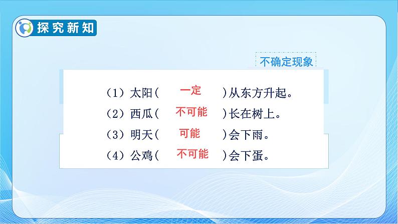 【核心素养】苏教版数学六年级下册-7.3.2 可能性(教学课件+教学设计)08