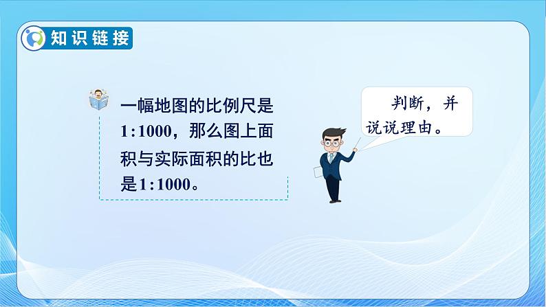 【核心素养】苏教版数学六年级下册-数学活动1.面积的变化(教学课件+教学设计)06