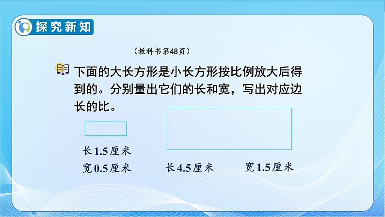 【核心素养】苏教版数学六年级下册-数学活动1.面积的变化(教学课件+教学设计)08