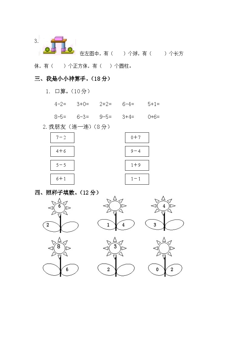 河北省邢台市2023-2024学年一年级上学期期中考试数学试卷02