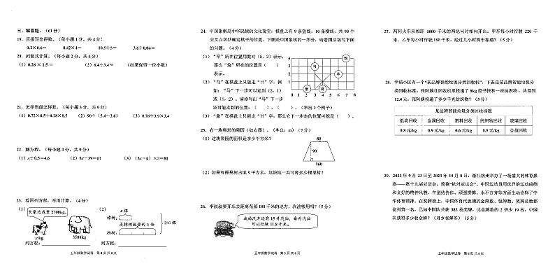 广东省广州市花都区2023-2024学年五年级上学期数学期末试卷+第2页