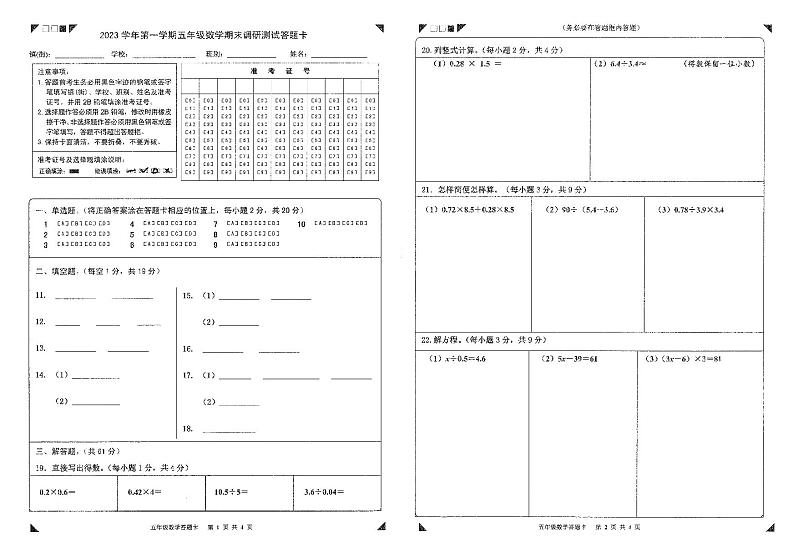 广东省广州市花都区2023-2024学年五年级上学期数学期末试卷+第3页
