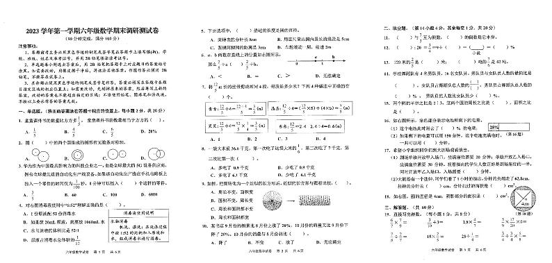 广东省广州市花都区2023-2024学年五年级数学上学期期末试卷+第1页