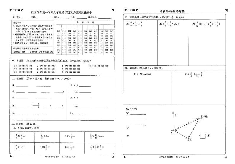 广东省广州市花都区2023-2024学年五年级数学上学期期末试卷+第3页
