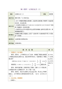 数学六年级下册比例的认识教案设计