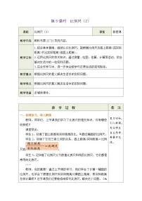 北师大版六年级下册比例尺教学设计