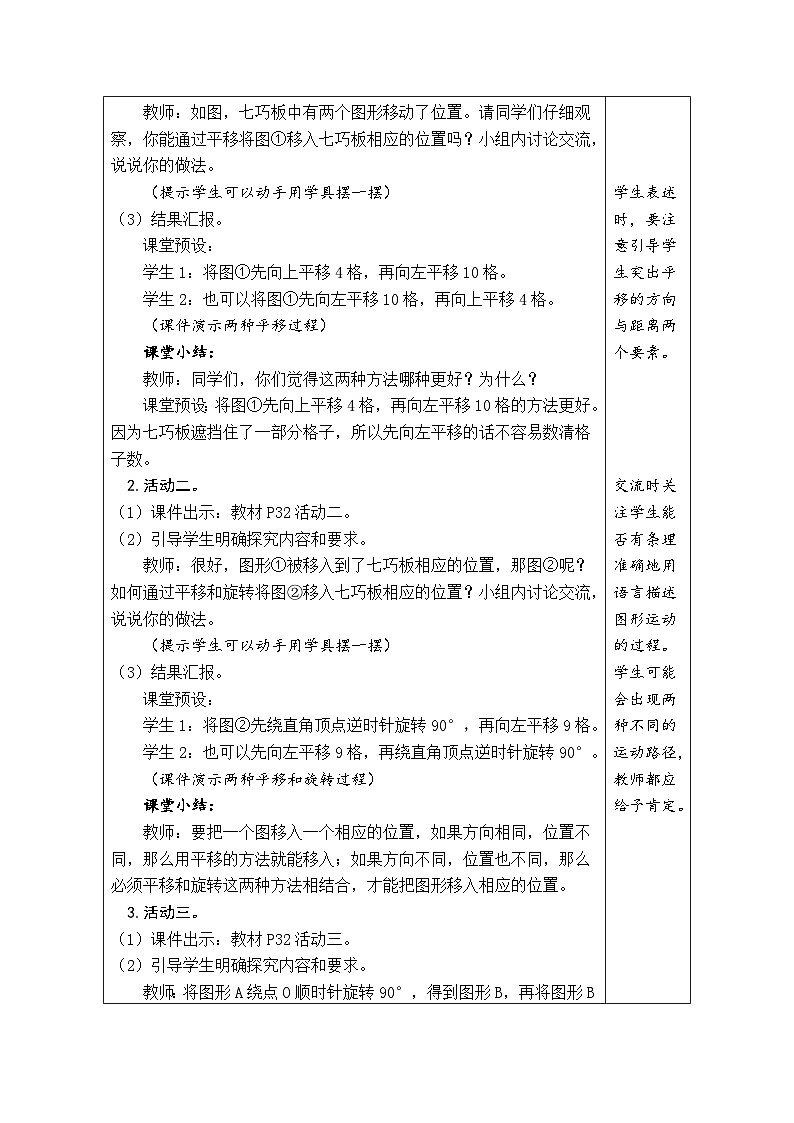 3.3 图形的运动(1)(教案)-2023-2024学年六年级下册数学北师大版02