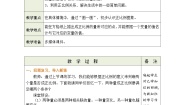 小学数学北师大版六年级下册画一画教学设计