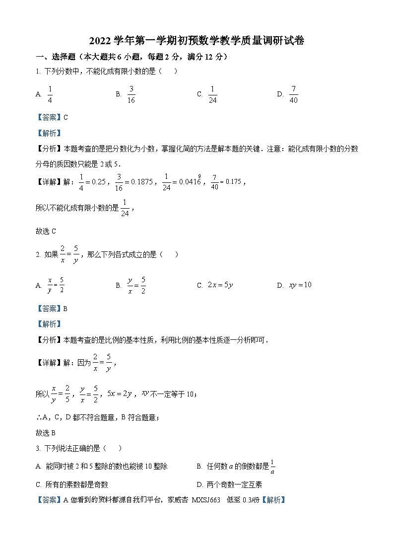 86,上海市长宁区2022-2023学年六年级上学期期末数学试题第1页