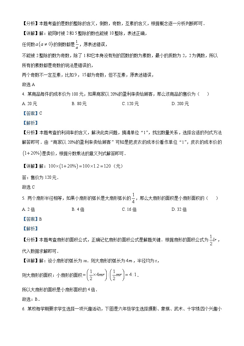 86,上海市长宁区2022-2023学年六年级上学期期末数学试题第2页