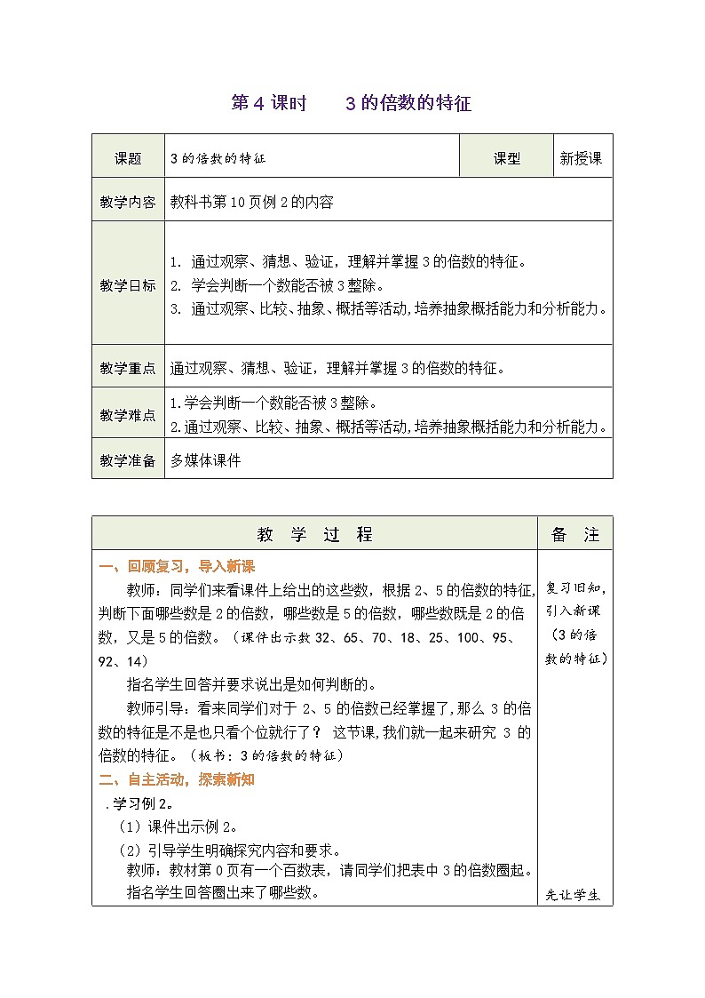 2.4 3的倍数的特征(教案)-2023-2024学年五年级下册数学人教版第1页