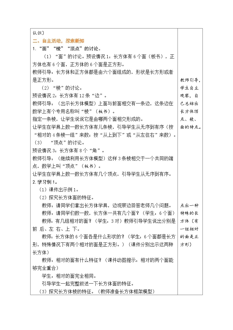 3.1 长方体和正方体的认识（教案）-2023-2024学年五年级下册数学人教版02