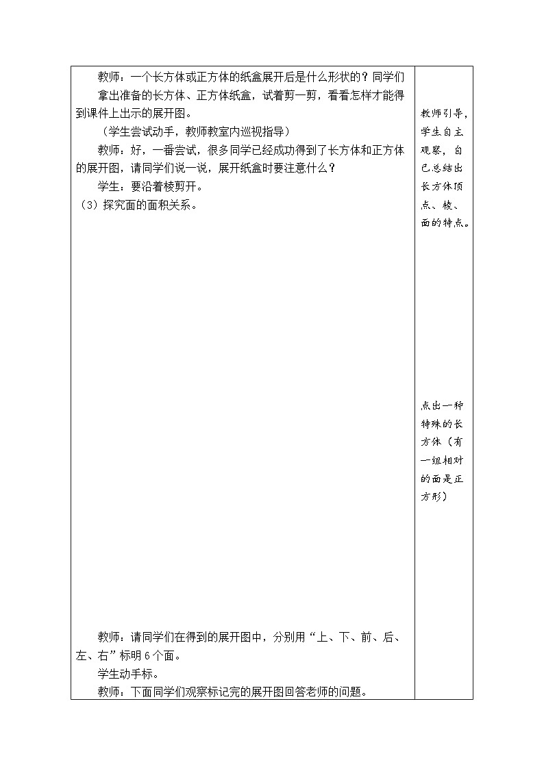 3.3 长方体和正方体的表面积(教案)-2023-2024学年五年级下册数学人教版第2页
