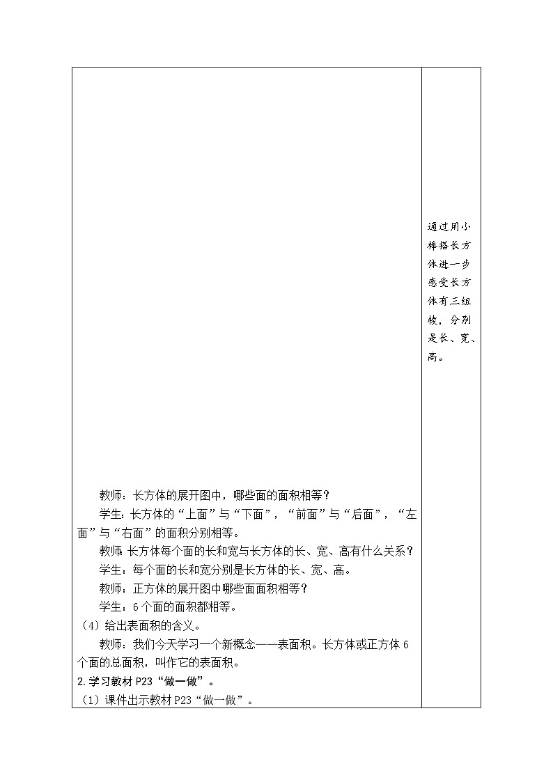 3.3 长方体和正方体的表面积(教案)-2023-2024学年五年级下册数学人教版第3页