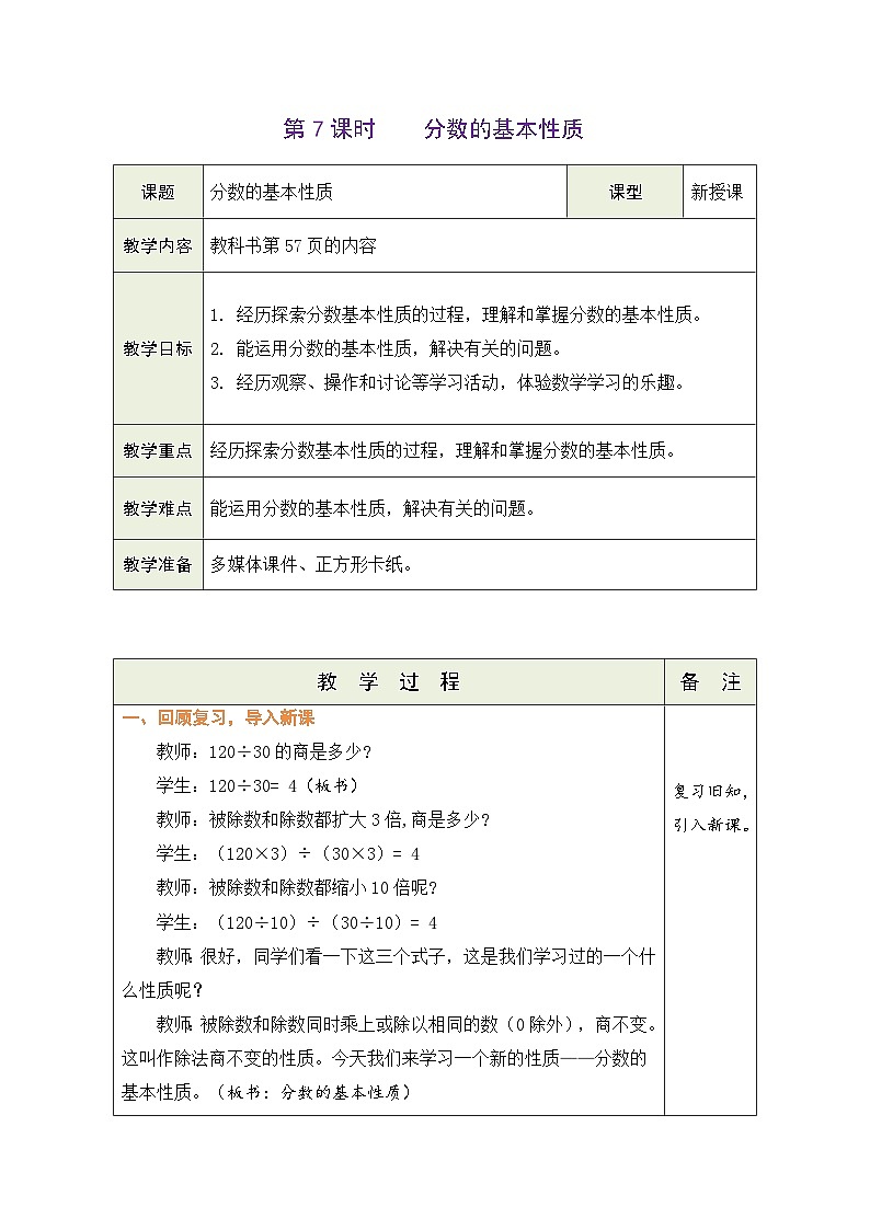 4.7 分数的基本性质(教案)-2023-2024学年五年级下册数学人教版01