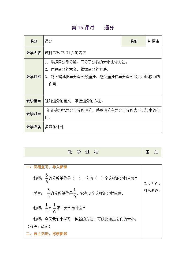 4.15 通分(教案)-2023-2024学年五年级下册数学人教版第1页