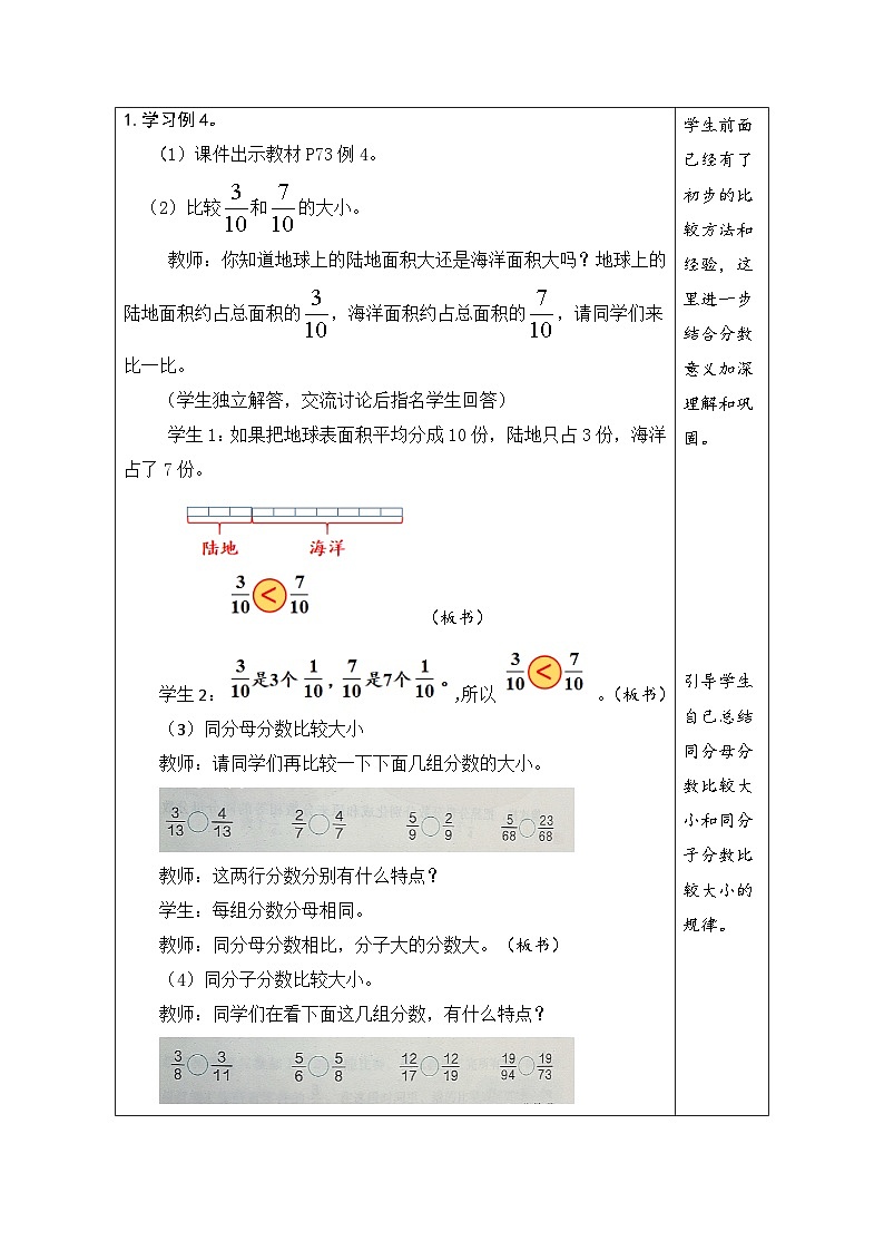4.15 通分(教案)-2023-2024学年五年级下册数学人教版第2页