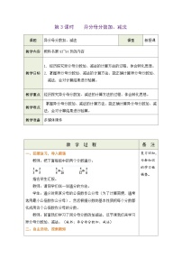 小学数学人教版五年级下册6 分数的加法和减法异分母分数加、减法教案