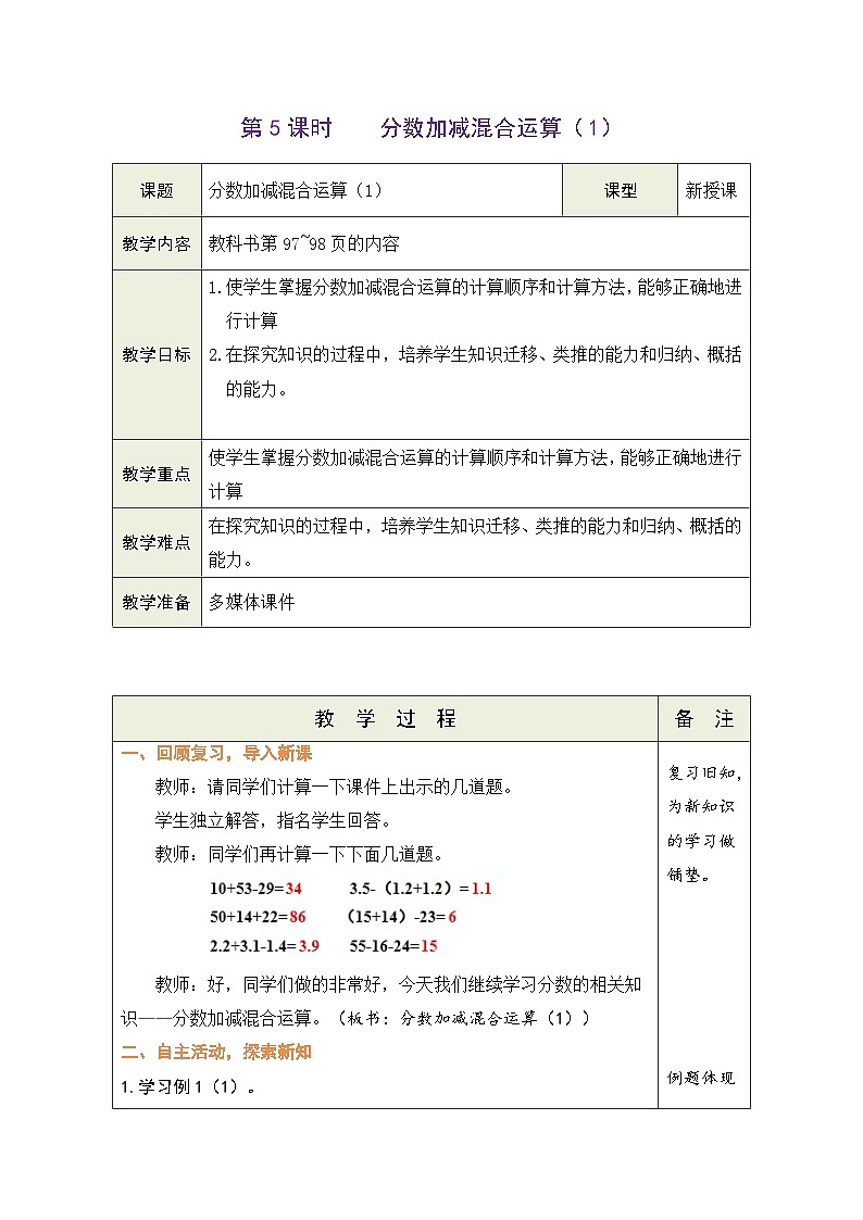 6.5 分数加减混合运算(1)(教案)-2023-2024学年五年级下册数学人教版第1页
