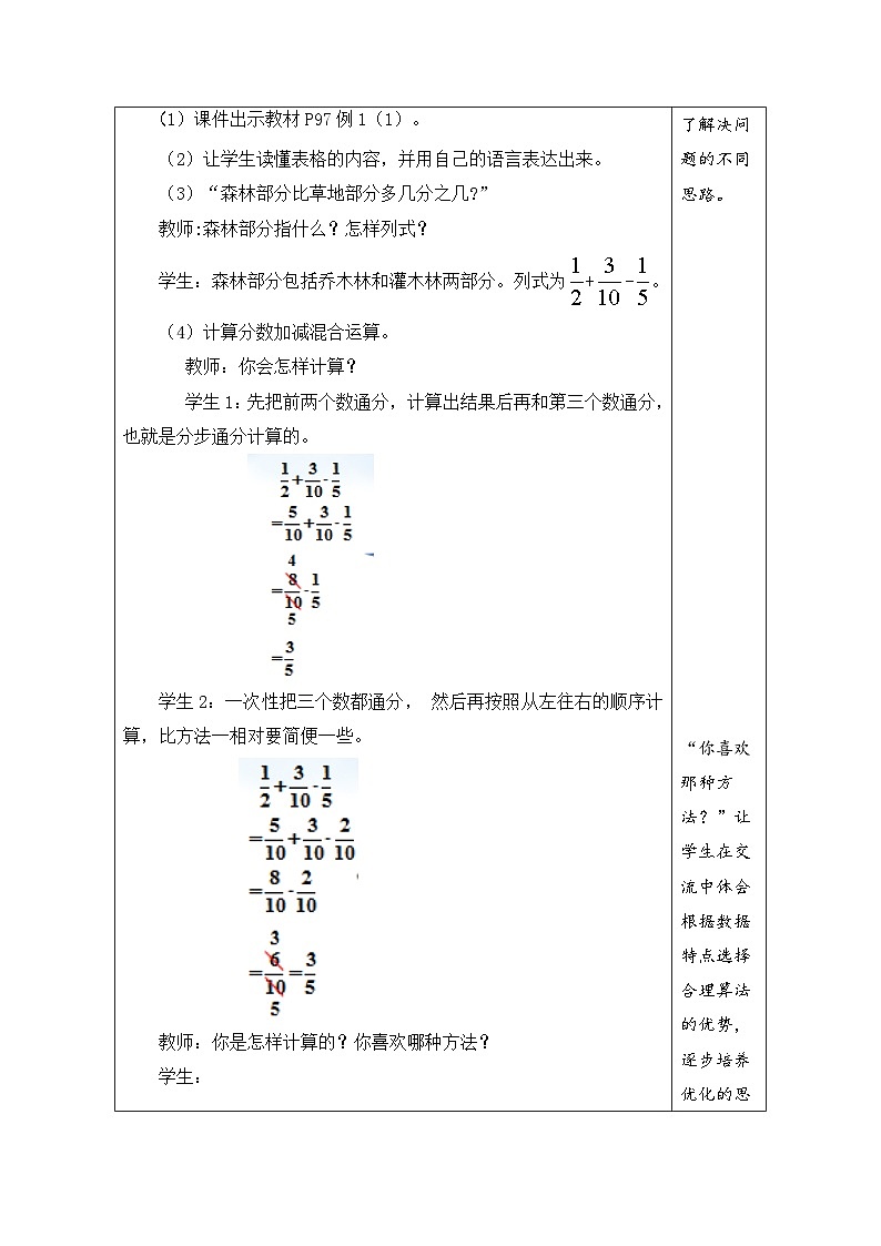6.5 分数加减混合运算(1)(教案)-2023-2024学年五年级下册数学人教版第2页