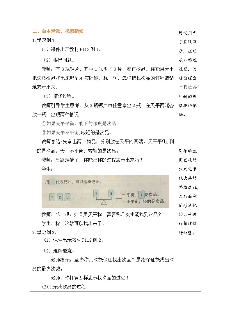 8.1 找次品（教案）-2023-2024学年五年级下册数学人教版02