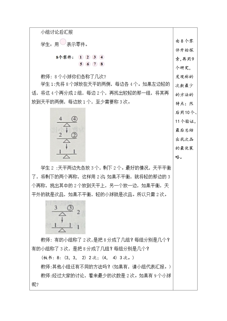 8.1 找次品（教案）-2023-2024学年五年级下册数学人教版03