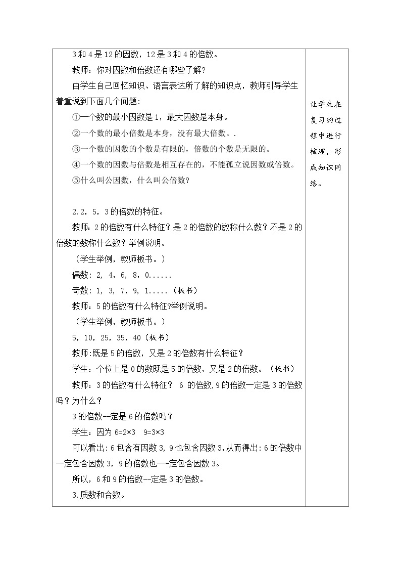 9.1 总复习 数与代数（1）（教案）-2023-2024学年五年级下册数学人教版02