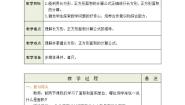 人教版三年级下册5 面积长方形、正方形面积的计算教案及反思
