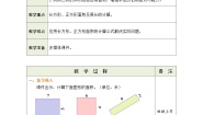 小学数学人教版三年级下册长方形、正方形面积的计算教案
