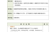 小学数学人教版三年级下册5 面积长方形、正方形面积的计算教案