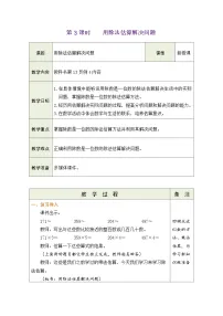 小学数学人教版三年级下册6 年、月、日年、月、日教学设计及反思
