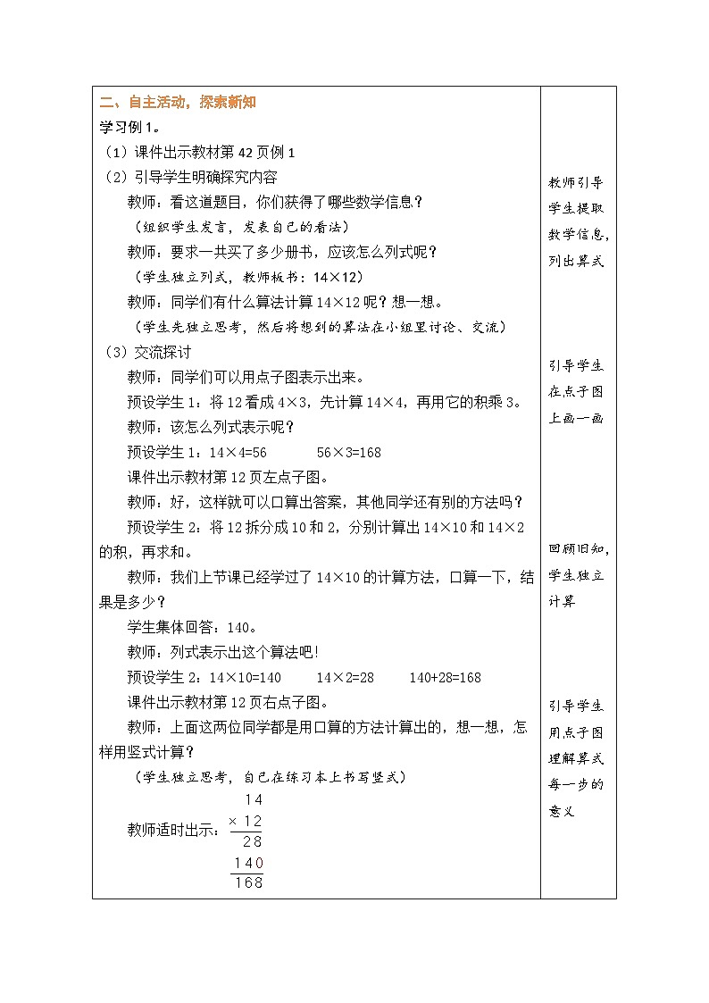 4.4 两位数乘两位数(不进位)(教案)-2023-2024学年三年级下册数学人教版第2页