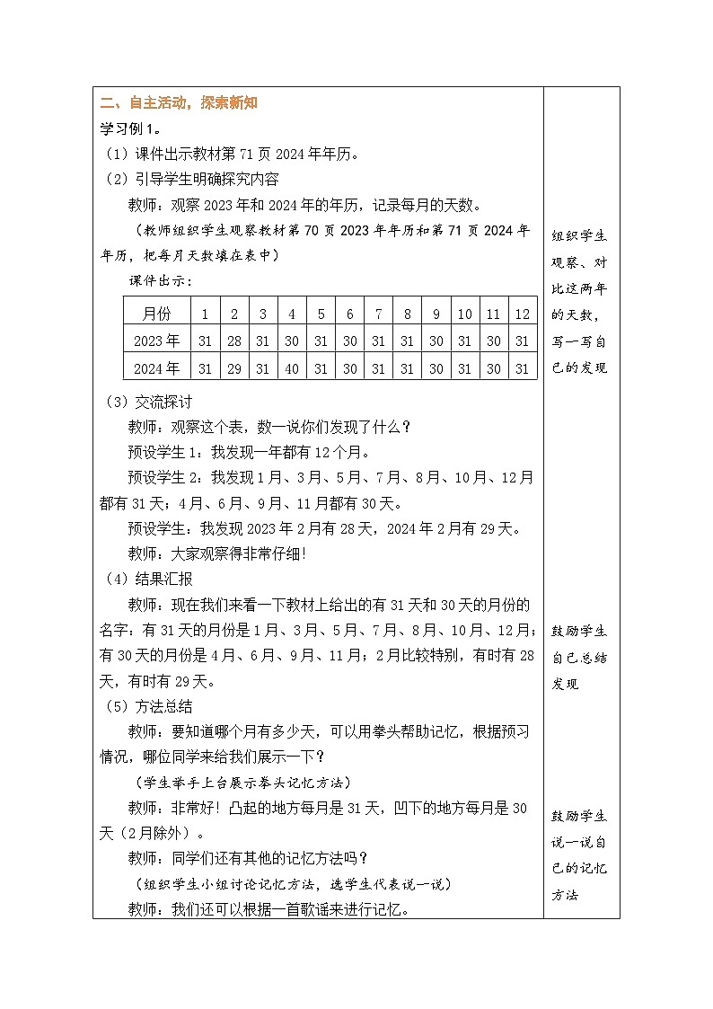 6.1 认识年、月、日(教案)-2023-2024学年三年级下册数学人教版第2页