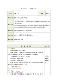 人教版三年级下册8 数学广角——搭配数学广角——搭配(二)教学设计