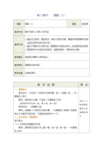 人教版三年级下册数学广角——搭配(二)教案