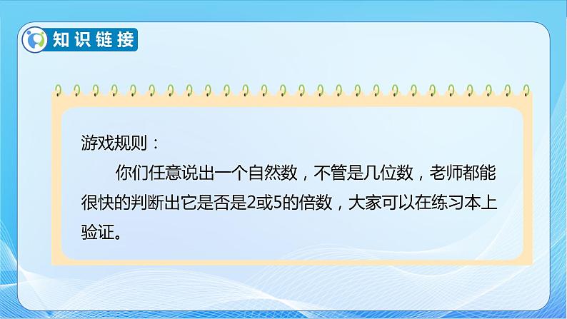 【核心素养】苏教版数学五年级下册-3.2 2和5的倍数的特征(教学课件+教学设计)06