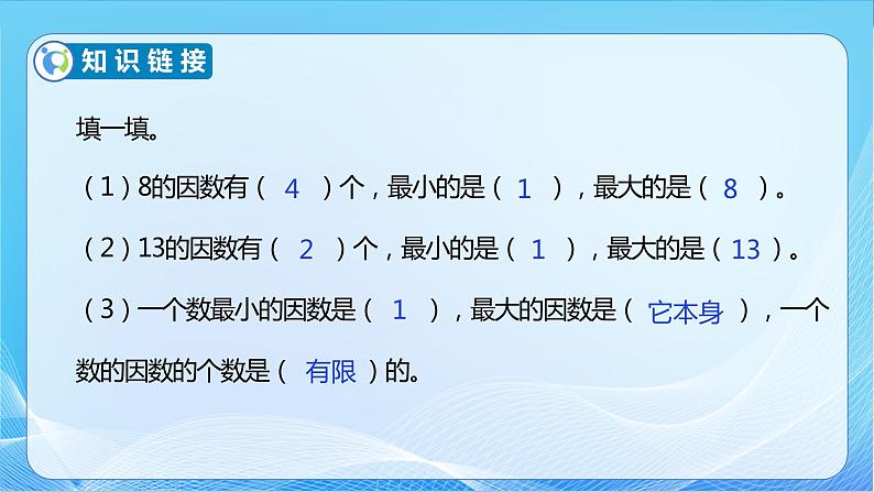 【核心素养】苏教版数学五年级下册-3.4 质数和合数(教学课件+教学设计)07