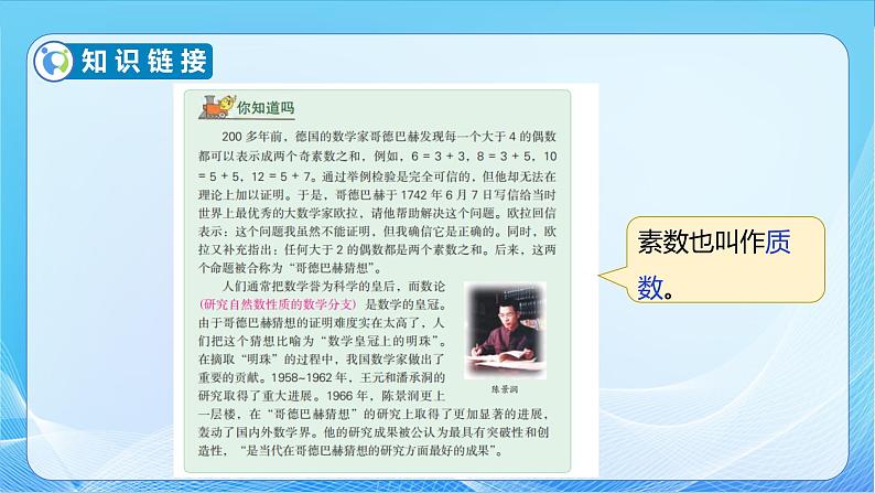 【核心素养】苏教版数学五年级下册-3.4 质数和合数(教学课件+教学设计)08