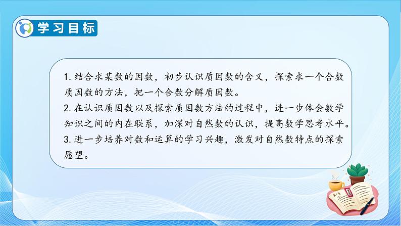 【核心素养】苏教版数学五年级下册-3.5 分解质因数(教学课件)第4页
