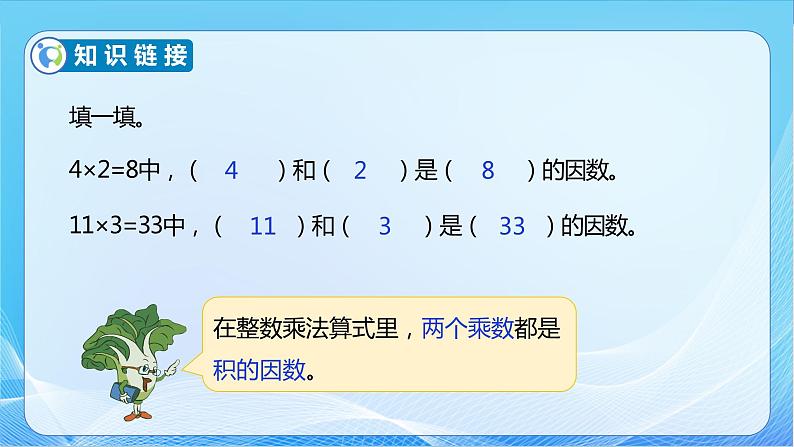 【核心素养】苏教版数学五年级下册-3.5 分解质因数(教学课件)第6页