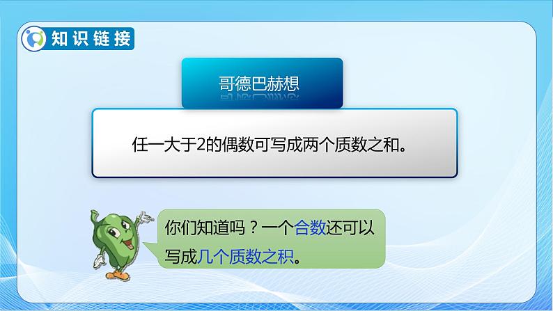 【核心素养】苏教版数学五年级下册-3.5 分解质因数(教学课件)第7页