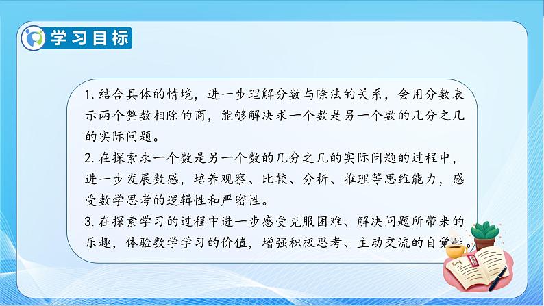 【核心素养】苏教版数学五年级下册-4.3 求一个数是另一个数的几分之几(教学课件+教学设计)04